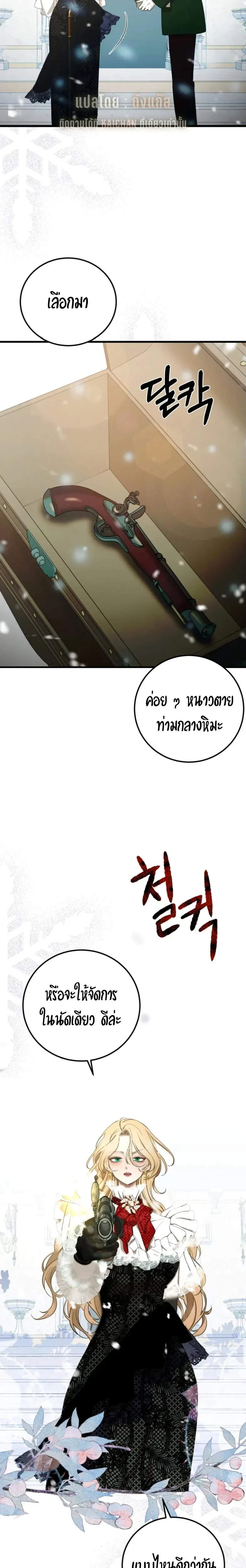 Bitten by the Dog I Abandoned – เมื่อฉันถูกสุนัขที่ทิ้งไปกัด ตอนที่ 1 หน้า 14