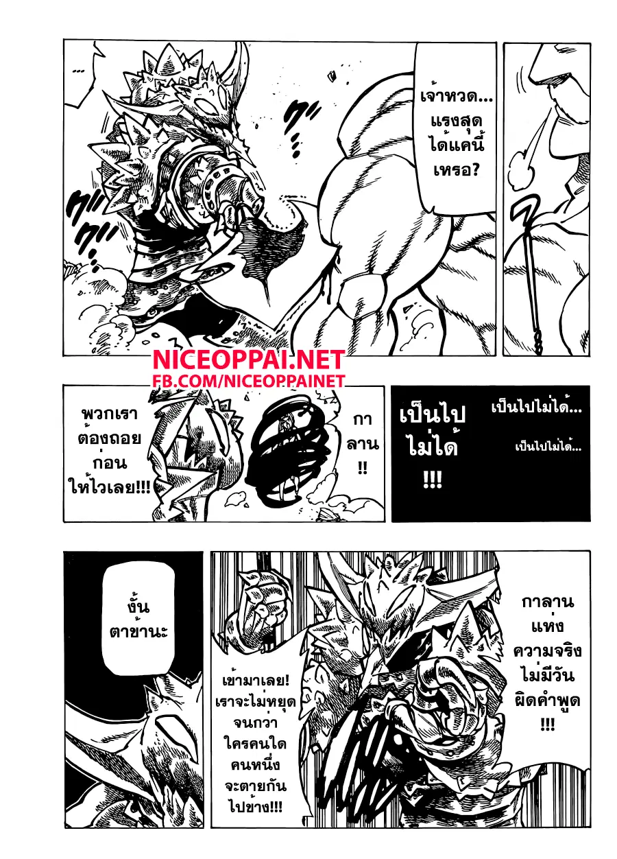 Nanatsu no Taizai ตอนที่ 149 หน้า 16