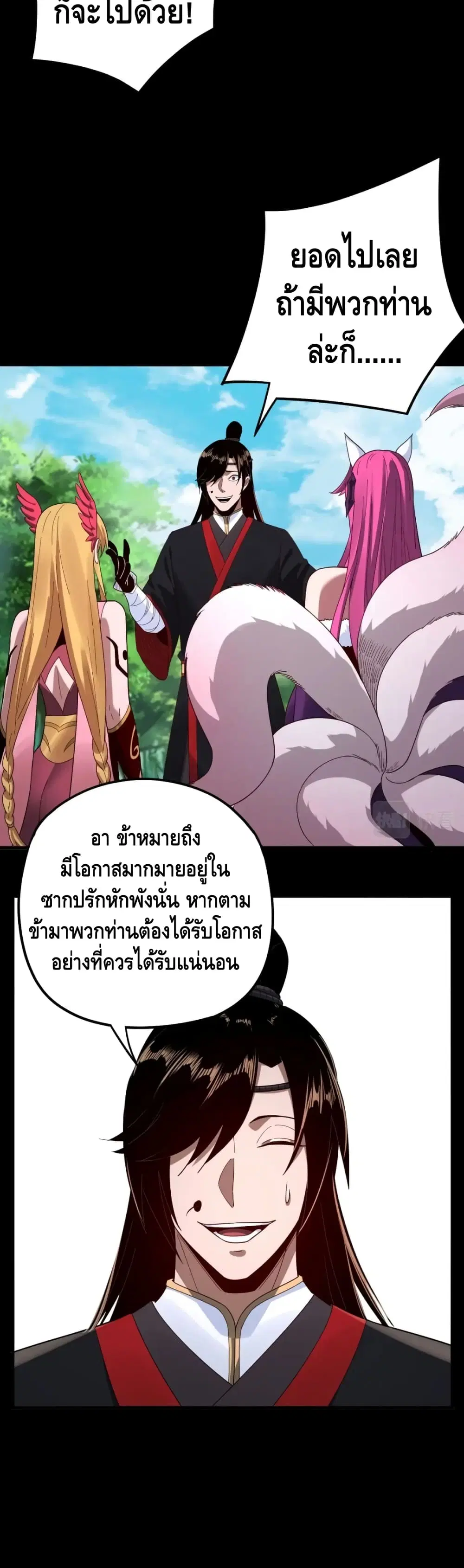 Villain is here ตอนที่ 59 หน้า 29