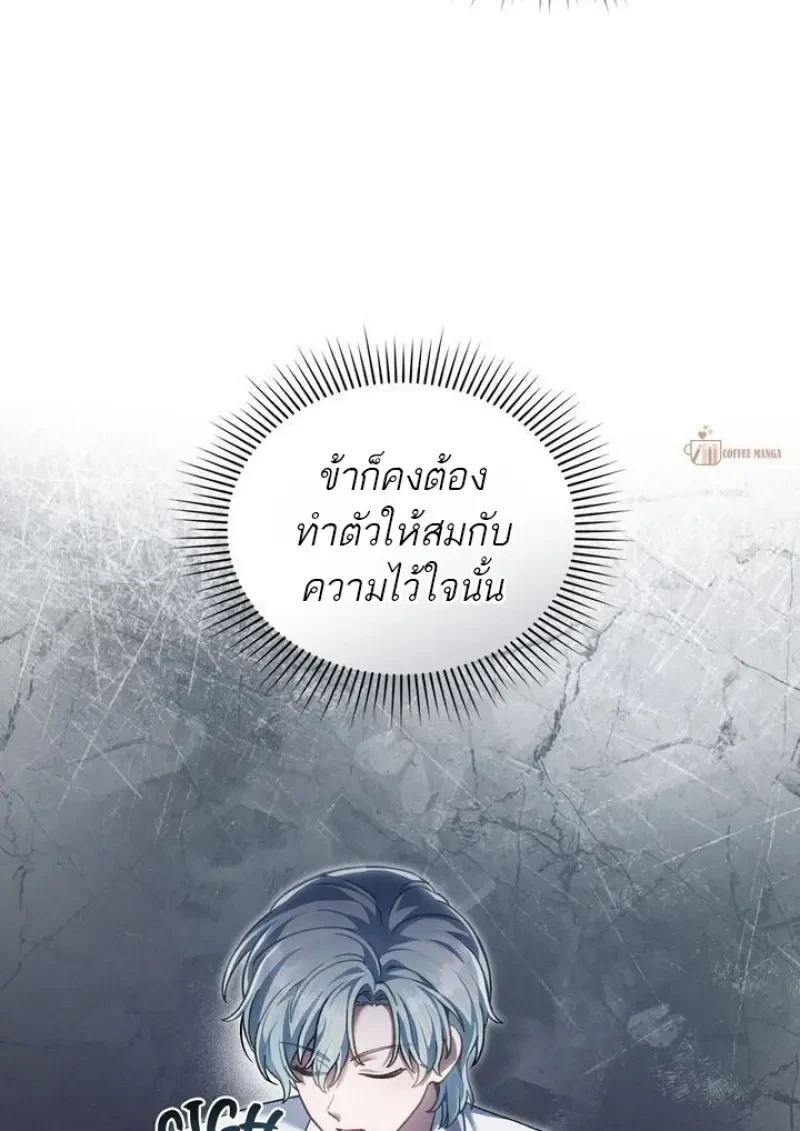 Reborn as the Enemy Prince เกิดใหม่เป็นเจ้าชายในประเทศศัตรู ตอนที่ 86 หน้า 8