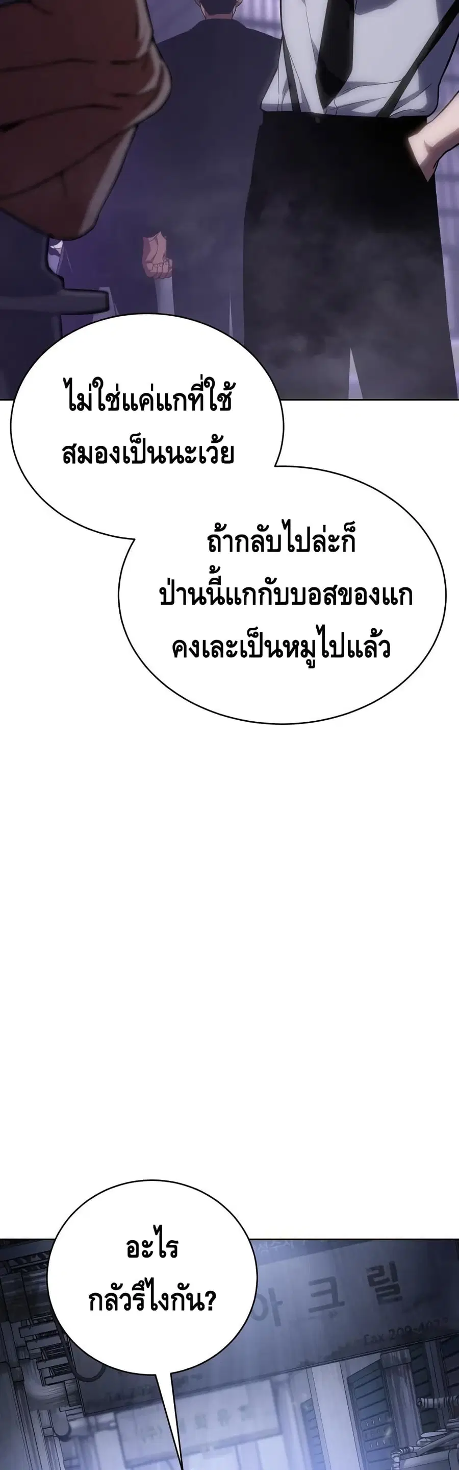 Baek XX ตอนที่ 13 หน้า 73