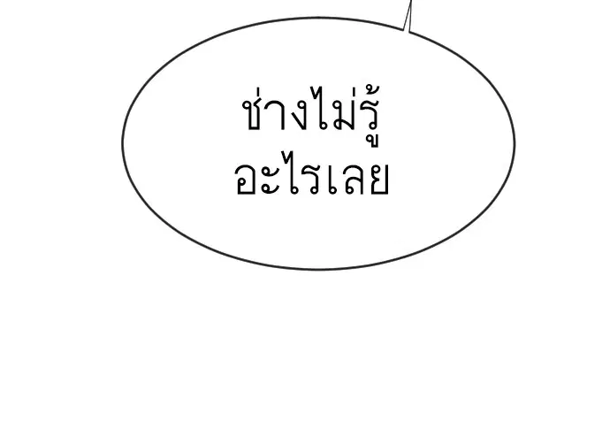 Superhuman Era ตอนที่ 62 หน้า 96