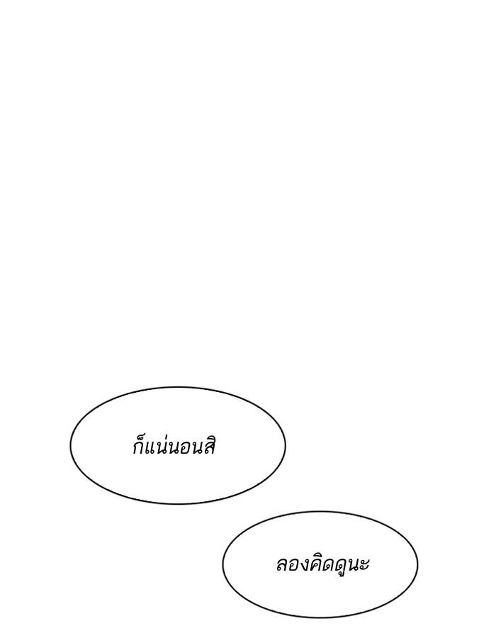 Lookism ตอนที่ 184 หน้า 45