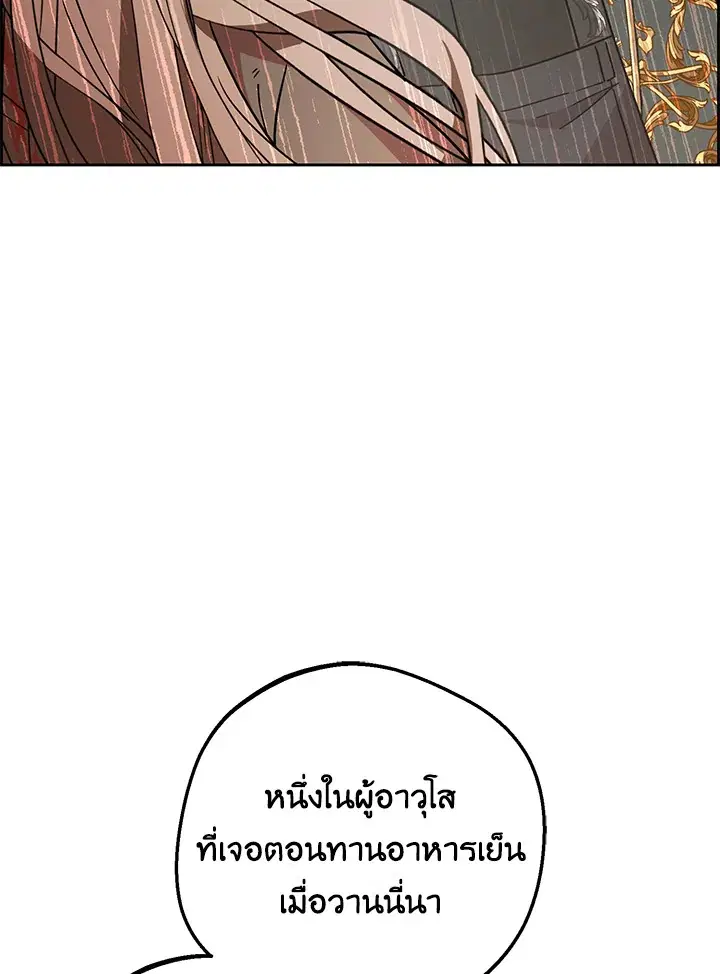 The Villainess Is Shy In Receiving Love – นางร้ายขี้อายเมื่อได้รับความรัก ตอนที่ 12 หน้า 3