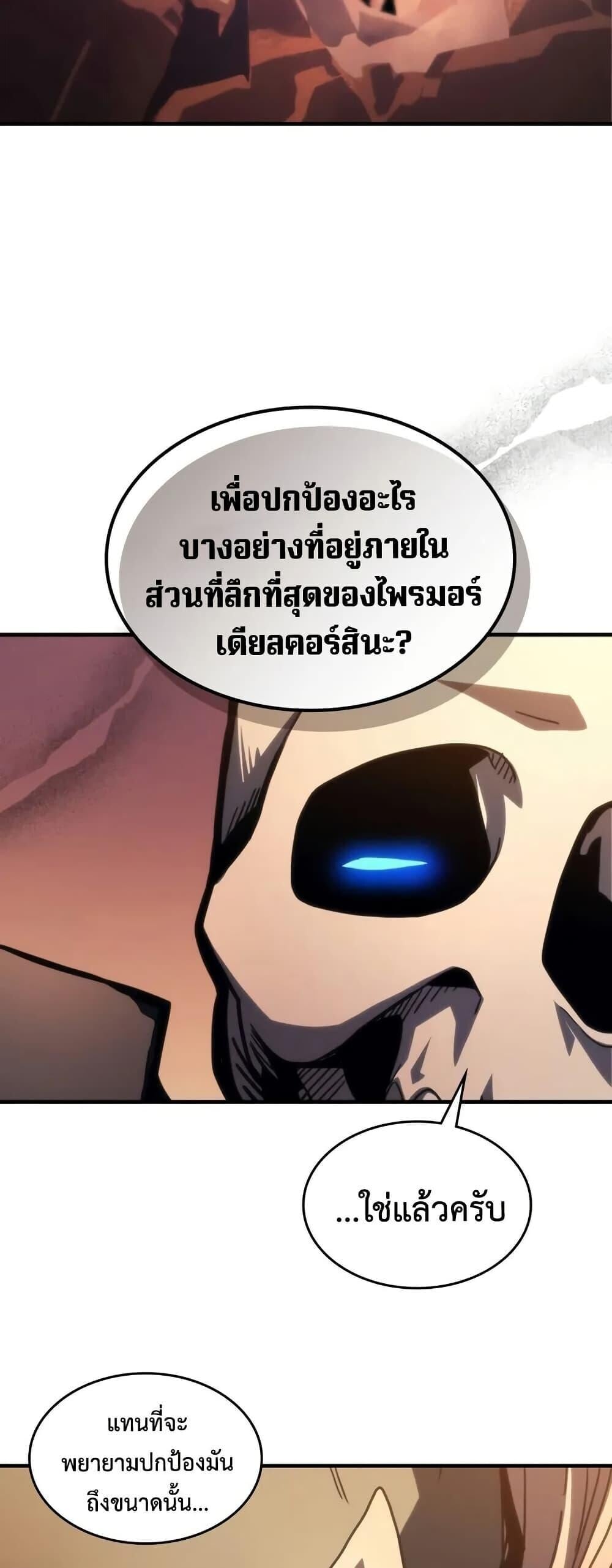 Mr Devourer Please Act Like a Final Boss ทำตัวให้สมกับเป็นมอนสเตอร์บอสหน่อยสิ คุณสวอลโลว์! ตอนที่ 101 หน้า 25