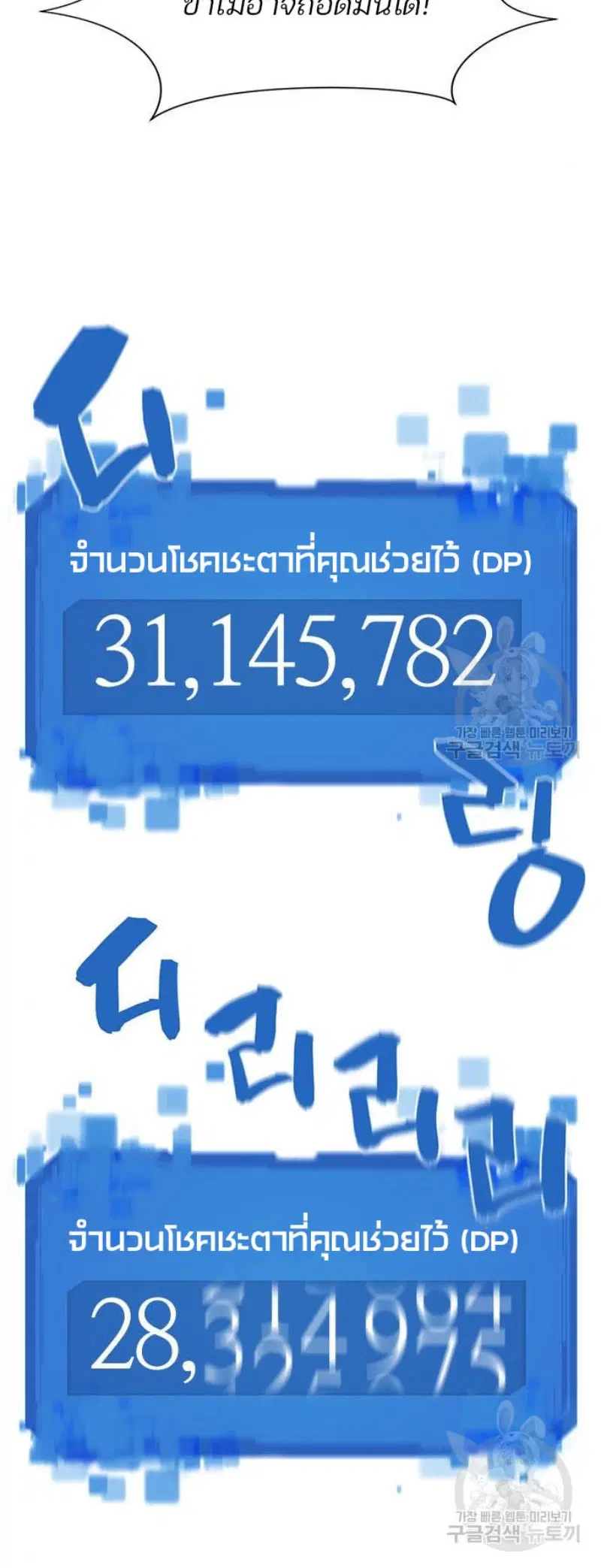 The Greatest Estate Developer ตอนที่ 111 หน้า 34