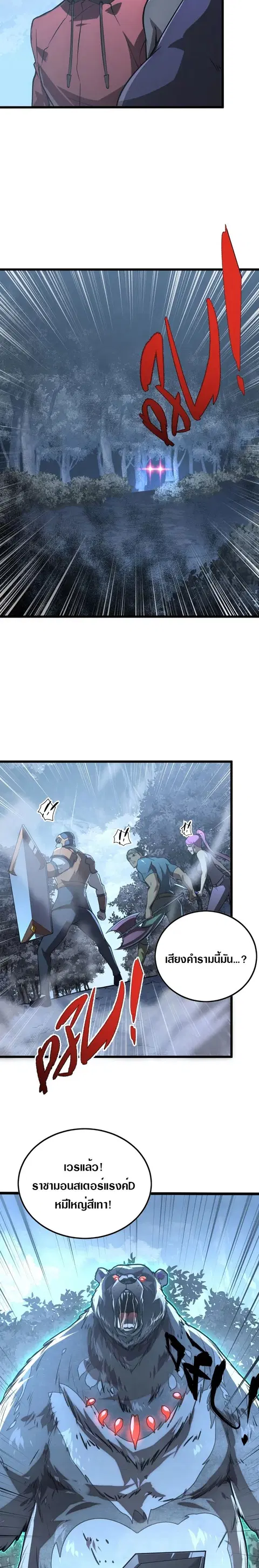 Rise From The Rubble ตอนที่ 127 หน้า 20