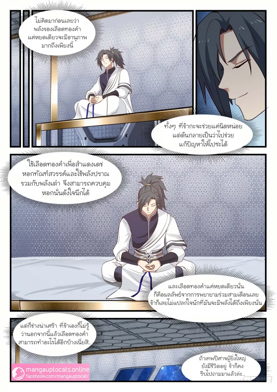 Martial Peak ตอนที่ 984 หน้า 6
