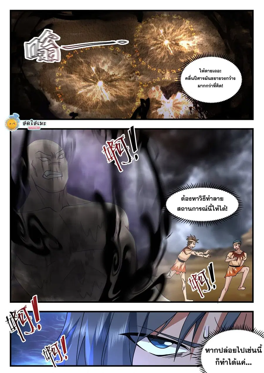Martial Peak ตอนที่ 2019 หน้า 10