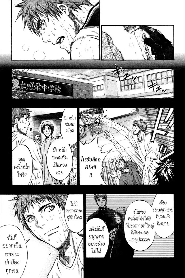 Kuroko no Basuke ตอนที่ 157 หน้า 3