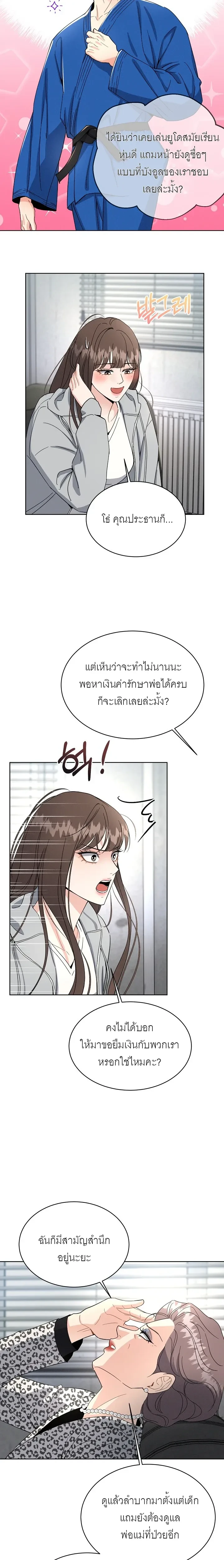 Affordable Romance – ติดกับหัวใจมาเฟีย ตอนที่ 1 หน้า 13