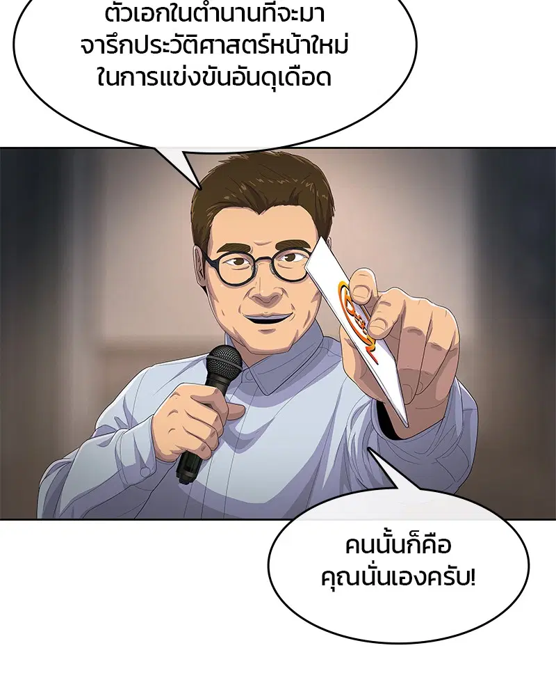 Kitchen Soldier ตอนที่ 174 หน้า 12