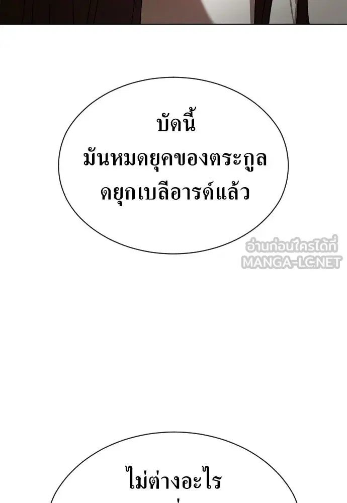 Your Throne ตอนที่ 242.5 หน้า 30