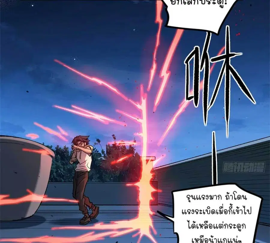 Gatekeeper Of The Boundless World ตอนที่ 19 หน้า 5