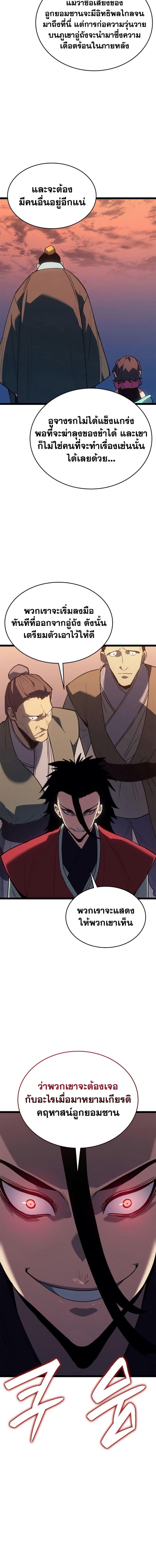 Reaper of the Drifting Moon ตอนที่ 112 หน้า 4