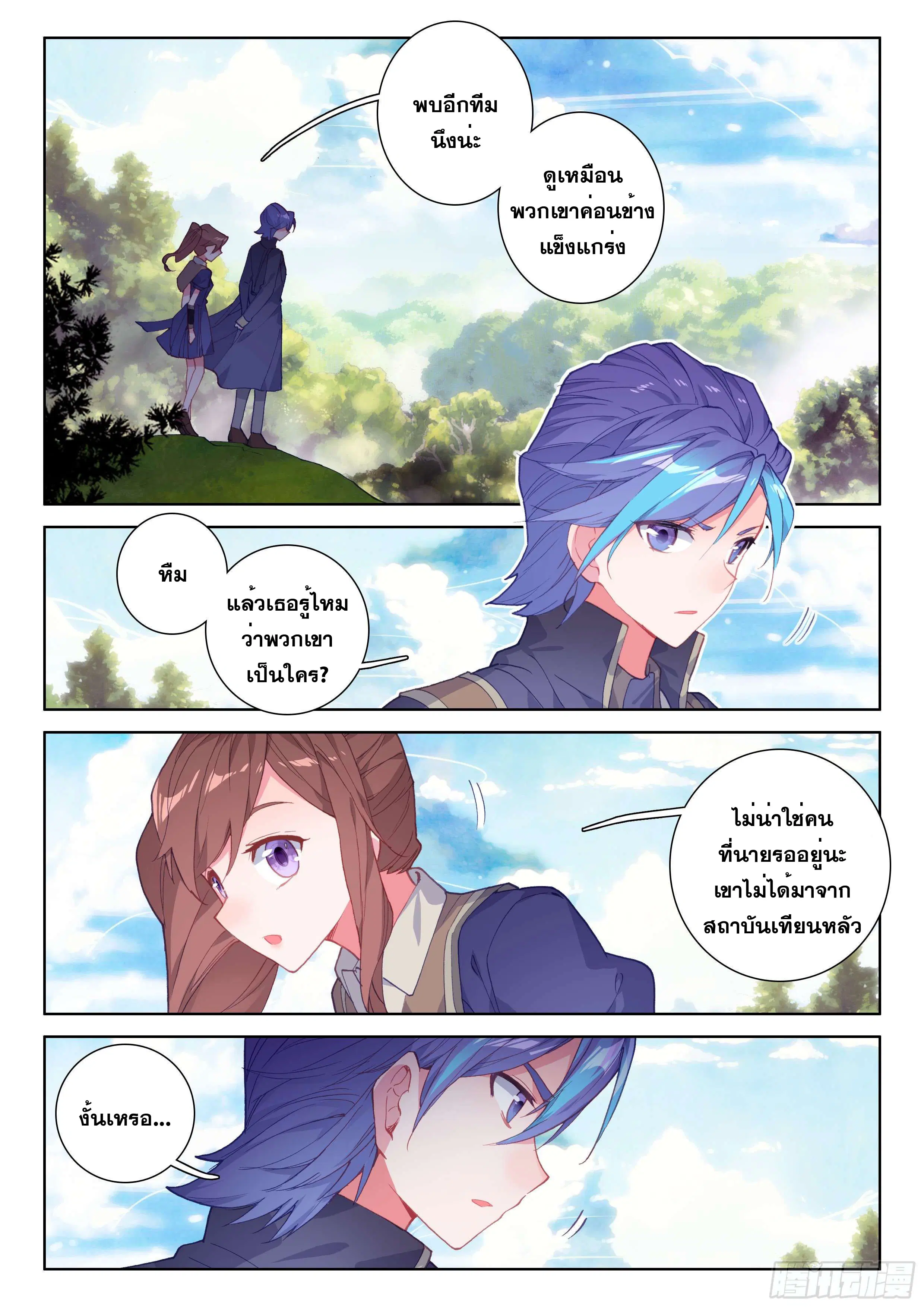 Douluo Dalu IV: Zhongji Douluo ตอนที่ 108 หน้า 13
