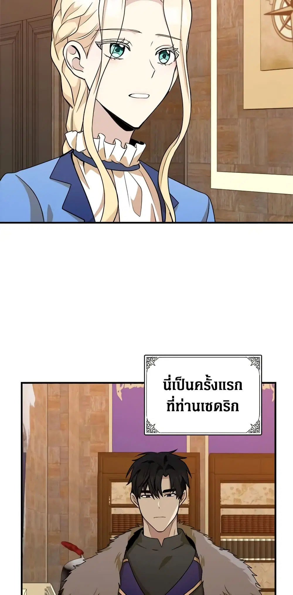 The Villainess Lives Again ตอนที่ 50 หน้า 4
