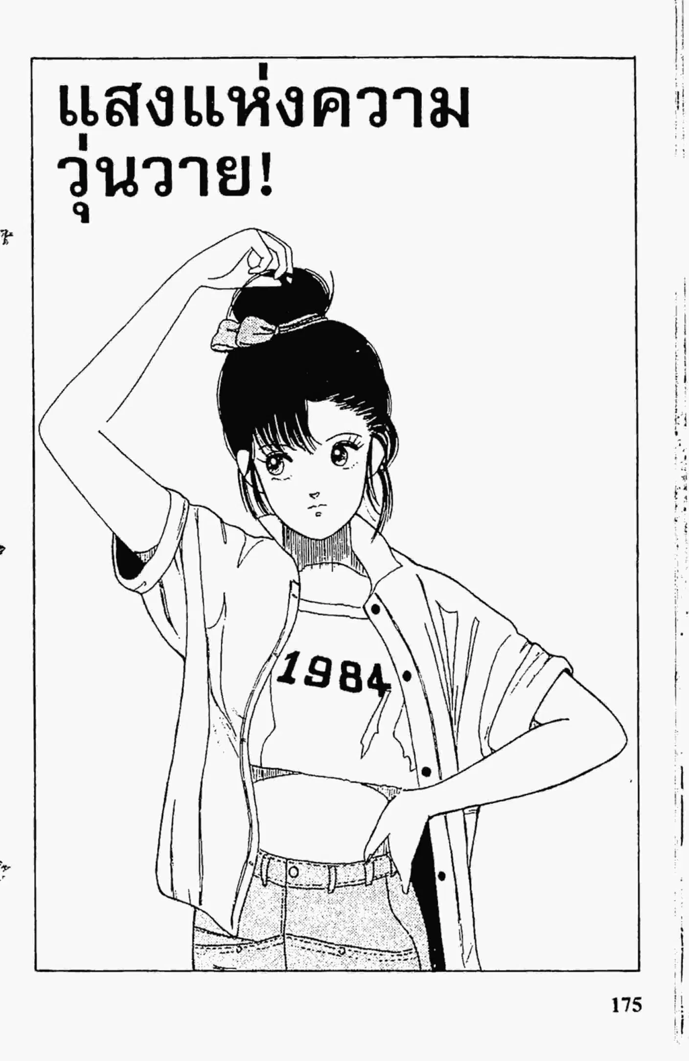 Kimagure Orange☆Road ตอนที่ 25 หน้า 1