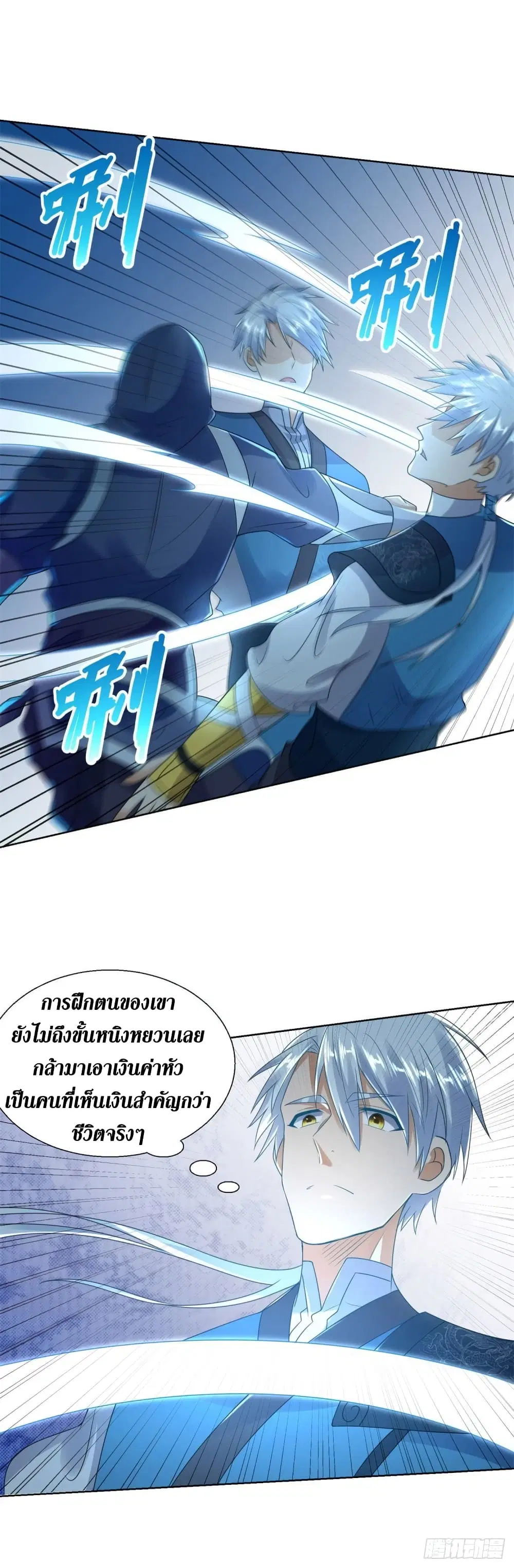 Zhi Zun Chong Sheng ตอนที่ 80 หน้า 9
