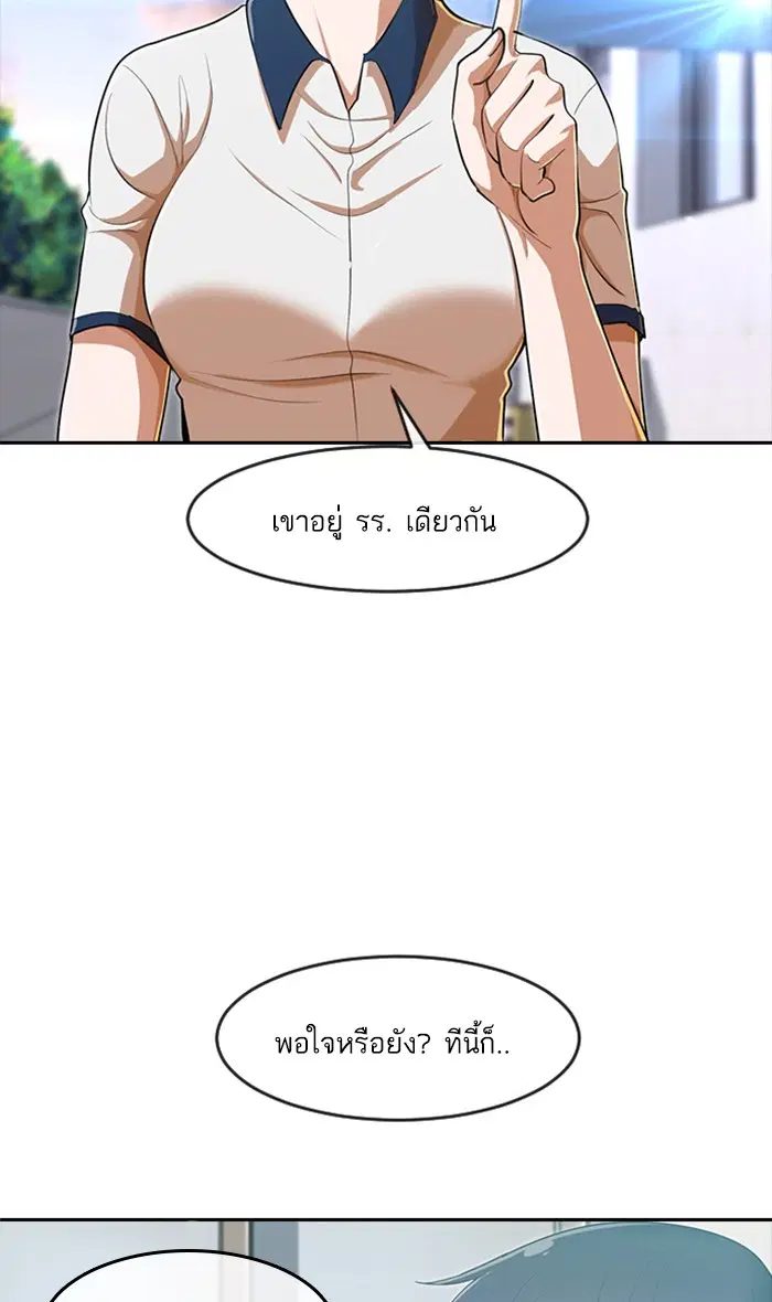 Random Chat ตอนที่ 198 หน้า 54