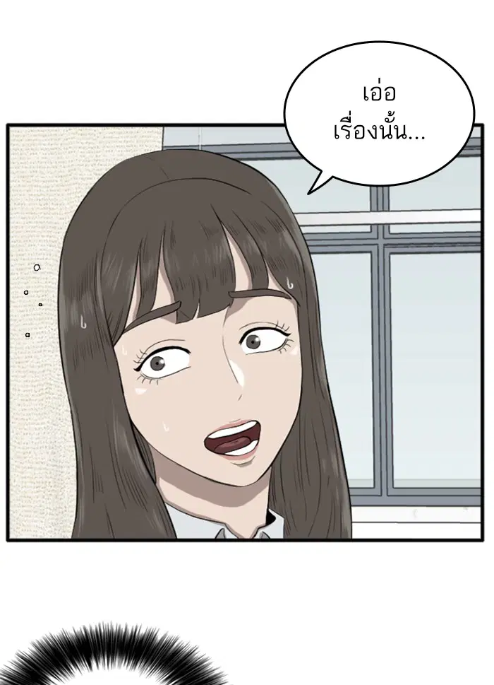 Bad Guy ตอนที่ 11 หน้า 52