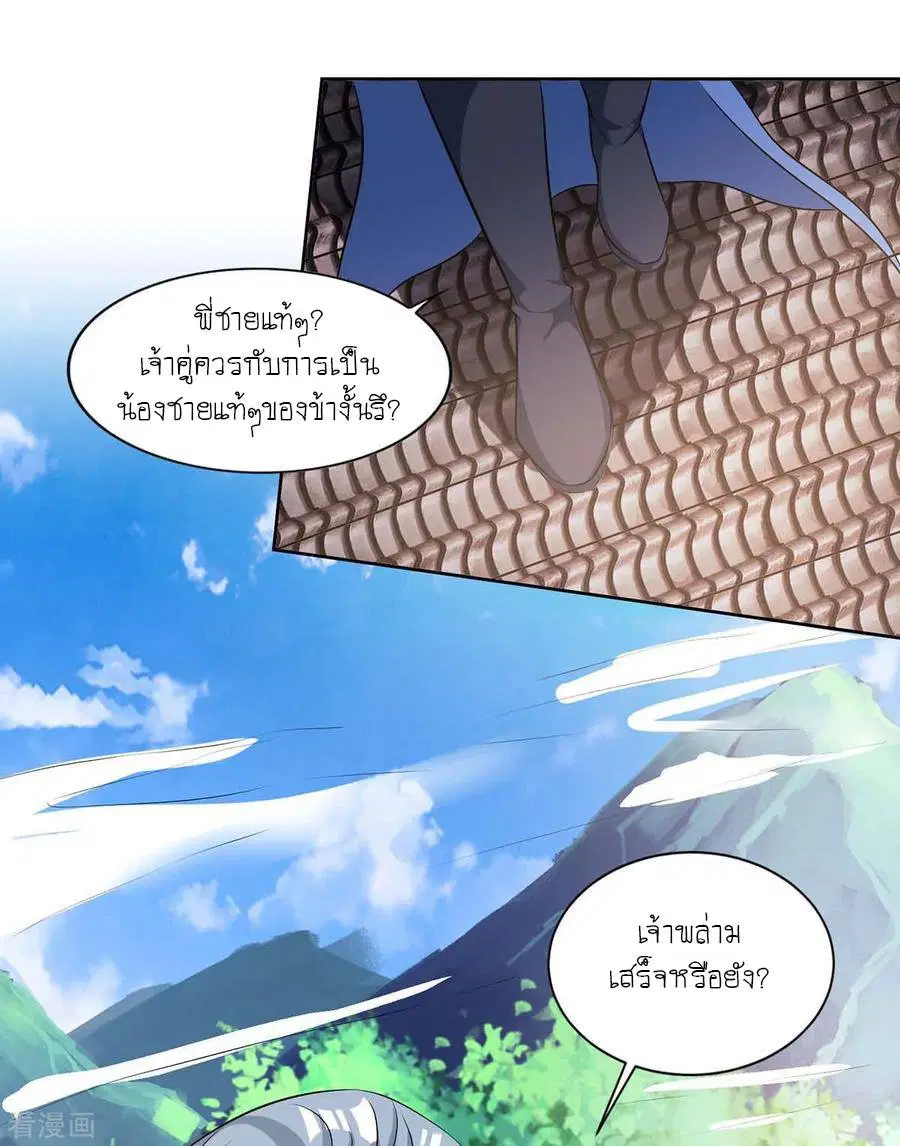 Reborn 80,000 years ตอนที่ 122 หน้า 35