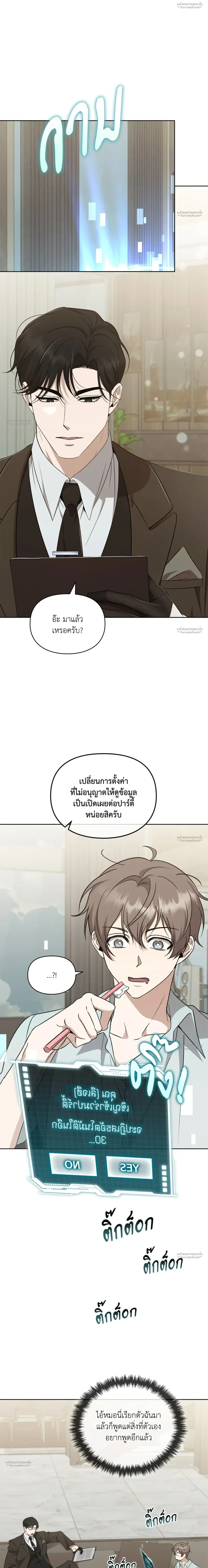Hidden Ending Mission – ภารกิจพิชิตฉากจบลับ ตอนที่ 4 หน้า 2