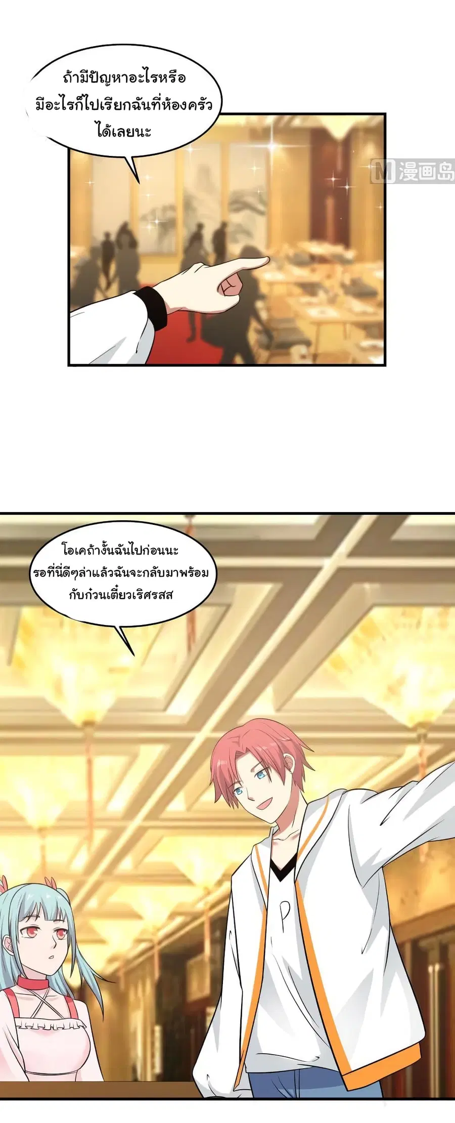 I Have a Dragon in My Body ตอนที่ 228 หน้า 5