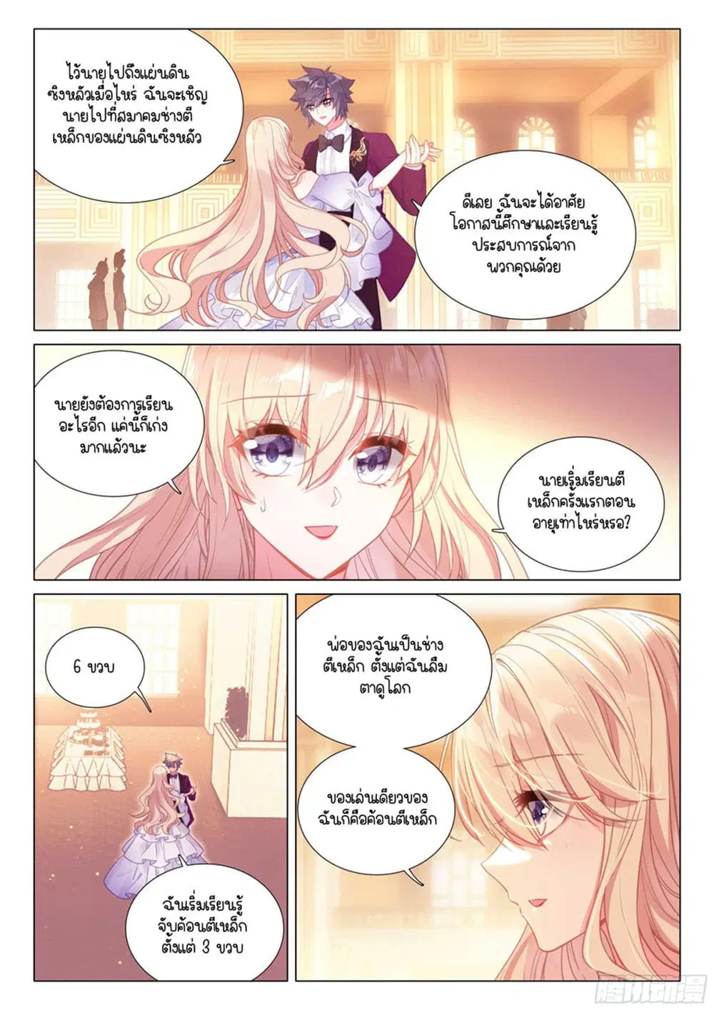 Douluo Dalu III: Longwang Chuanshuo ตอนที่ 313 หน้า 7