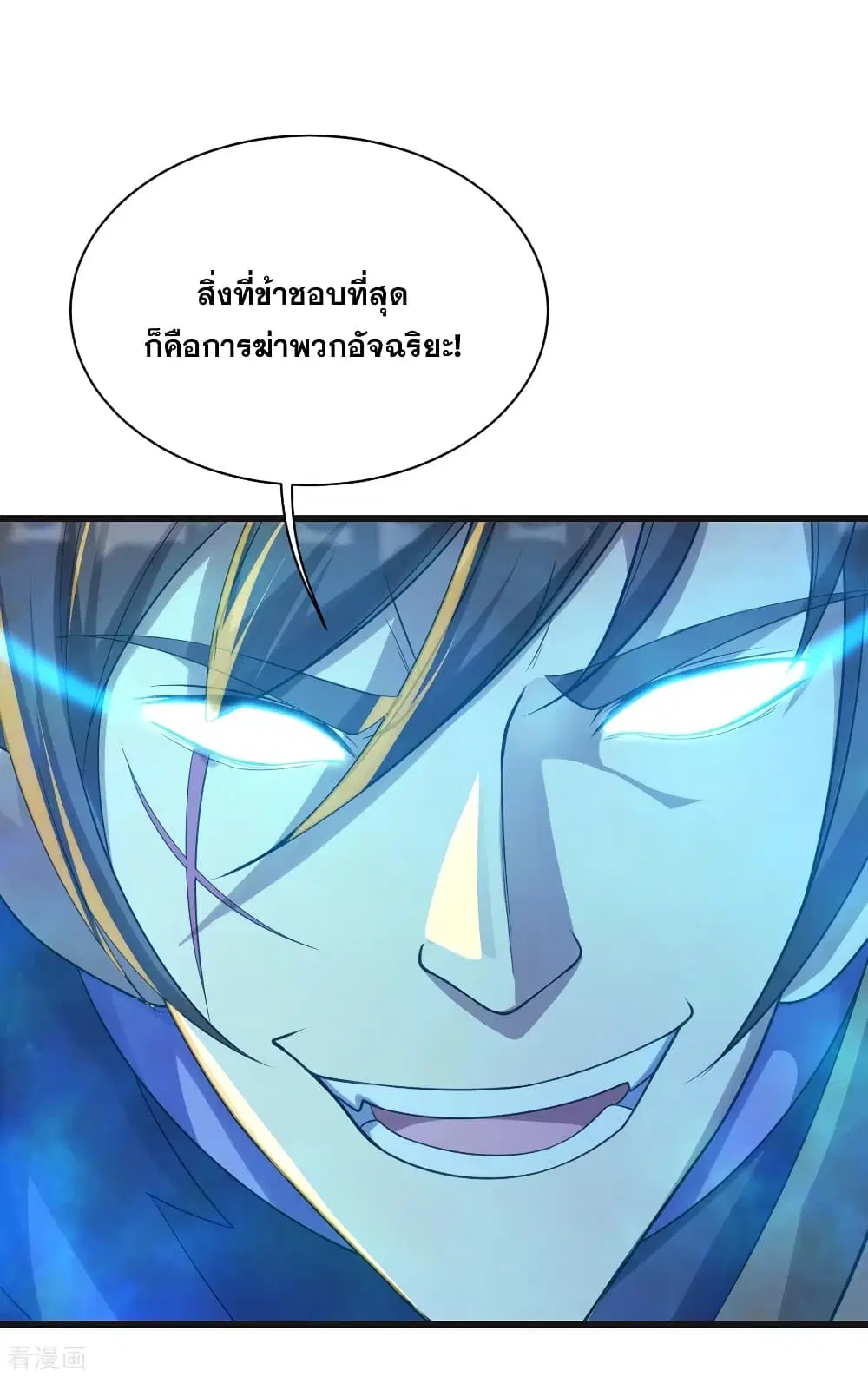 Matchless Emperor ตอนที่ 133 หน้า 11