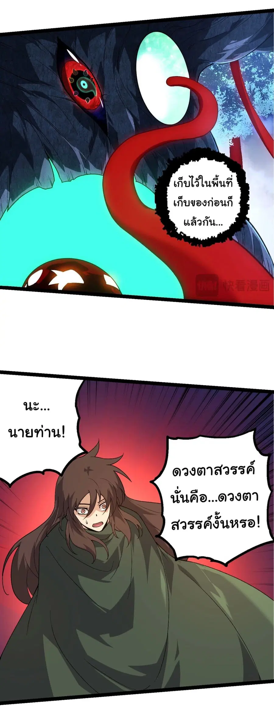 Evolution Begins With A Big Tree ตอนที่ 197 หน้า 19