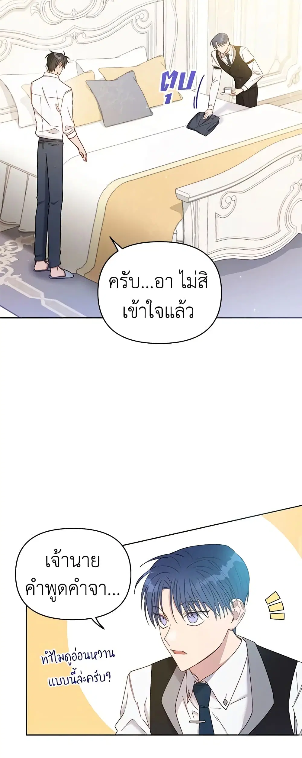 What It Means to Be You ตอนที่ 3 หน้า 6