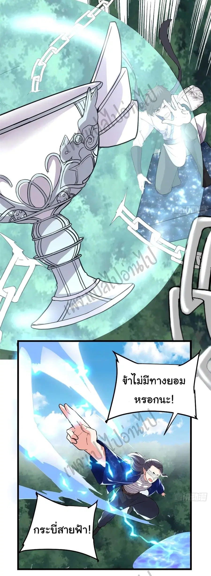 I might be A Fake Fairy ตอนที่ 134 หน้า 10