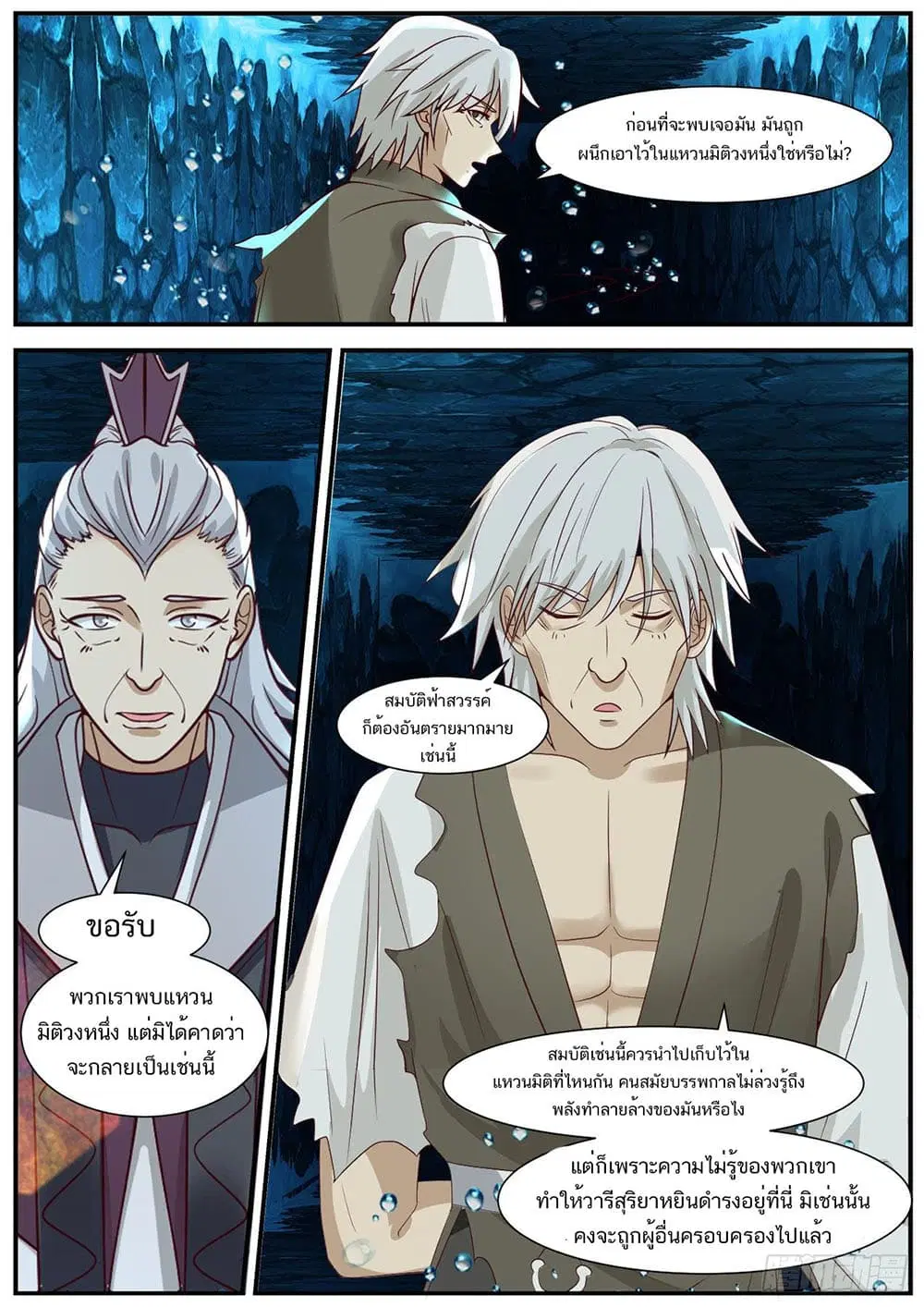 Martial Peak ตอนที่ 944 หน้า 6