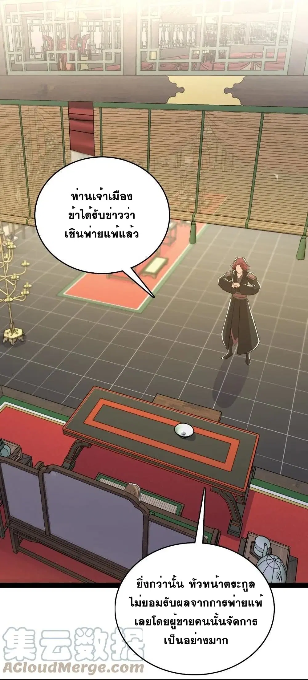 The Martial Emperor’s Life After Seclusion ตอนที่ 95 หน้า 32
