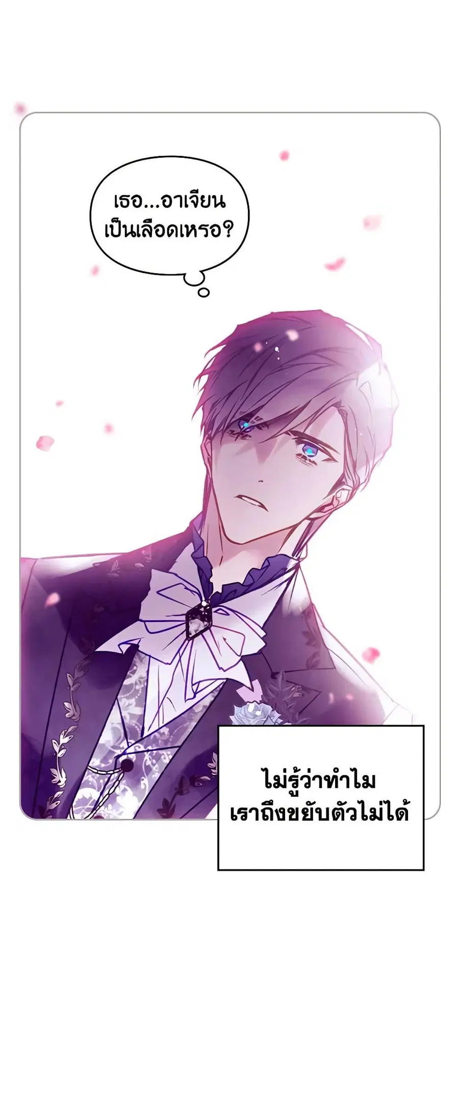 Death Is The Only Ending For The Villainess ตอนที่ 158 หน้า 4