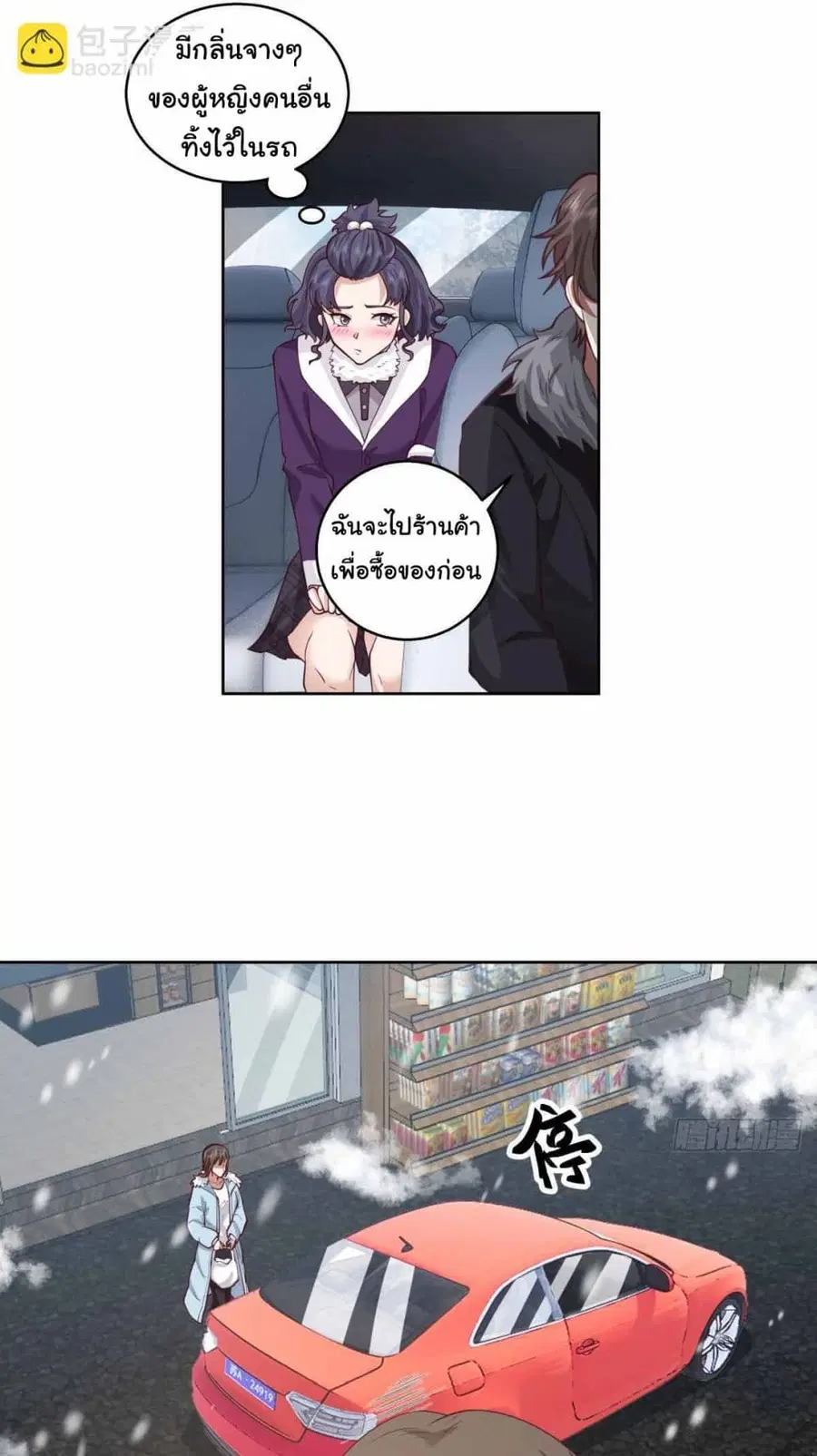 I Really Don’t Want to be Reborn ตอนที่ 216 หน้า 25