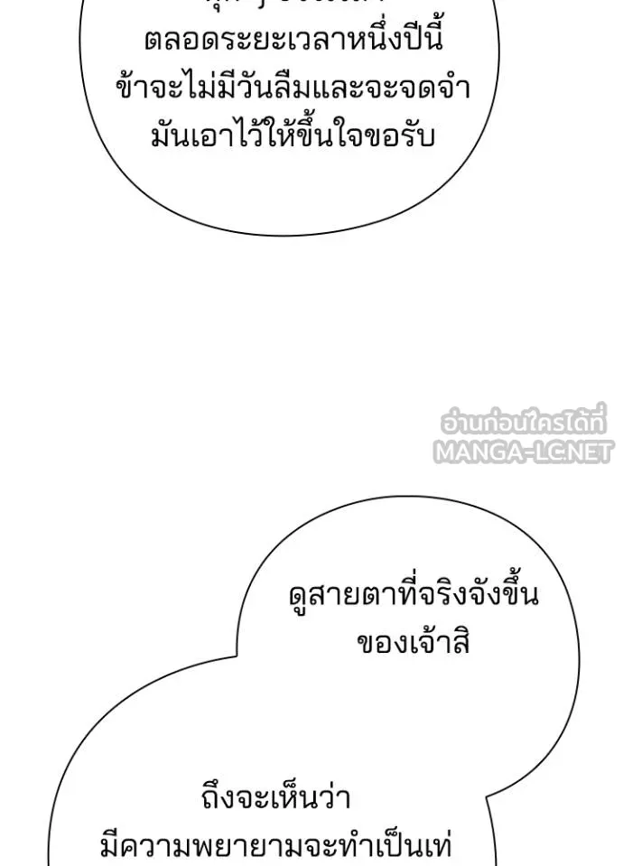 Night of the Ogre ตอนที่ 61 หน้า 179