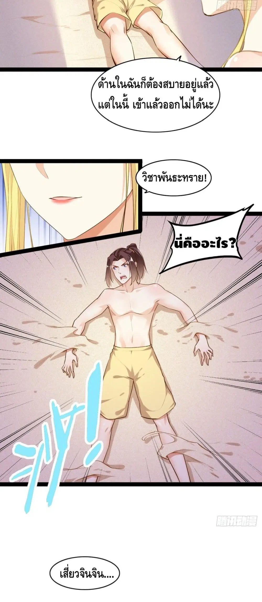 Tianjie Agent ตอนที่ 113 หน้า 16