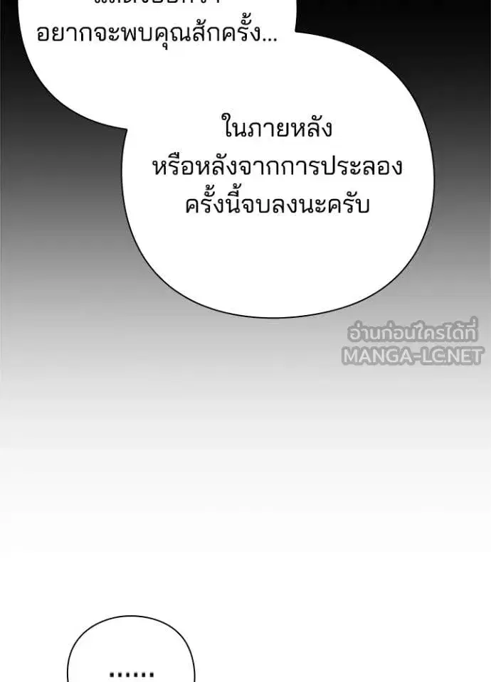 Night of the Ogre ตอนที่ 77 หน้า 76