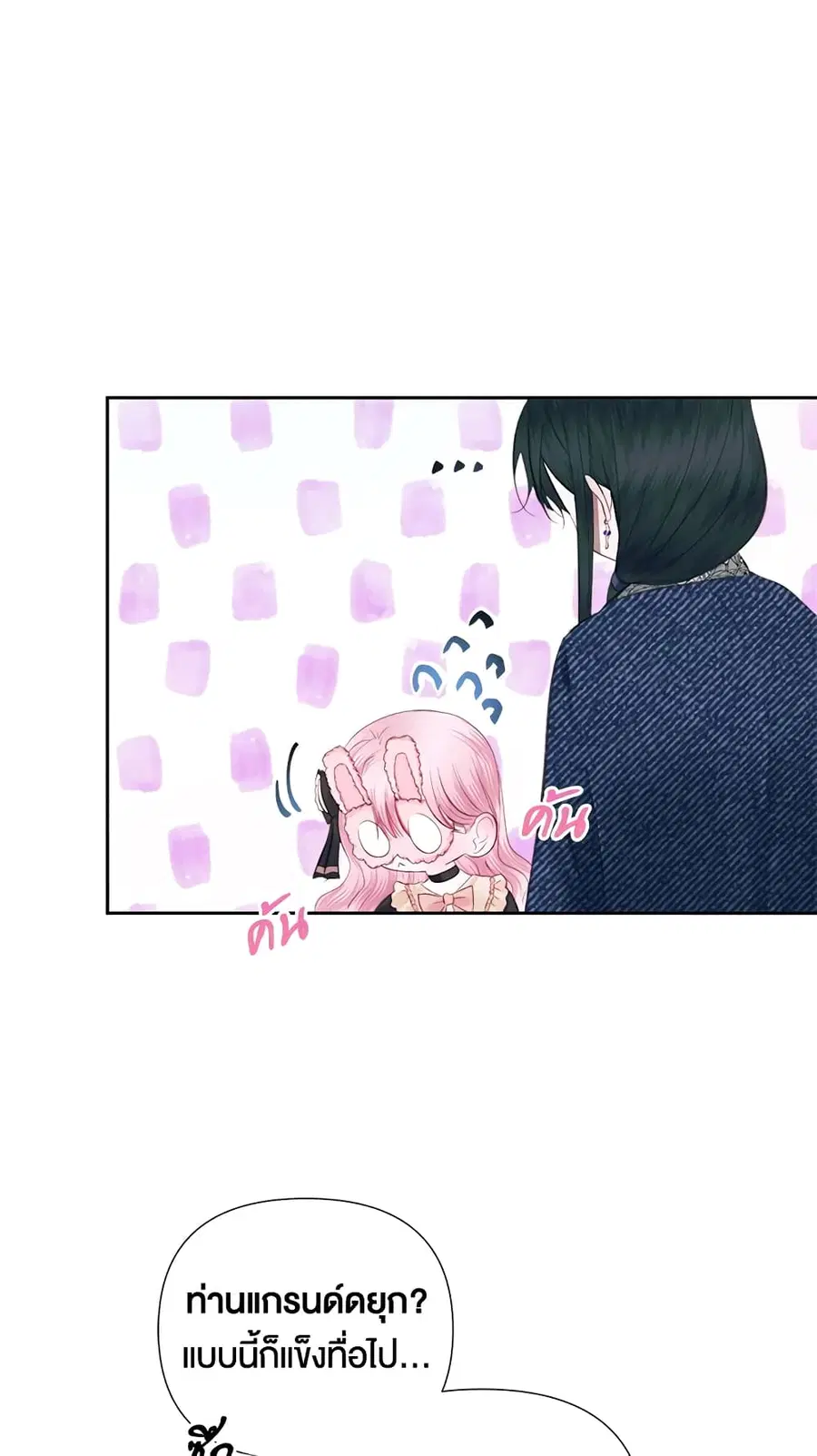 Becoming The Villain’s Family ตอนที่ 13 หน้า 33