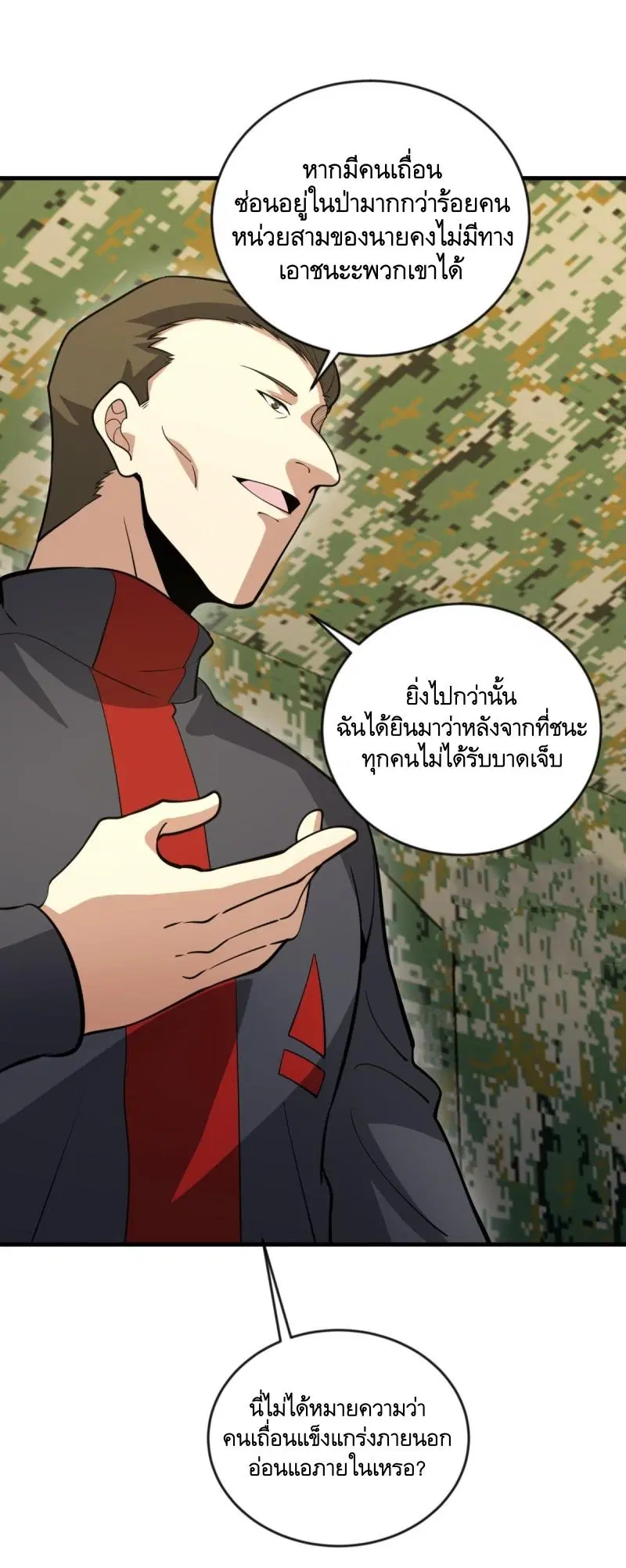 The First Order ตอนที่ 453 หน้า 30