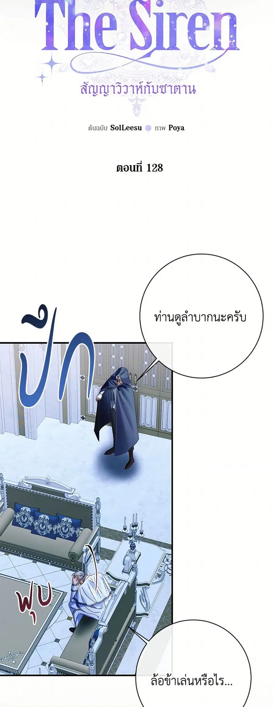 Becoming The Villain’s Family ตอนที่ 128 หน้า 4