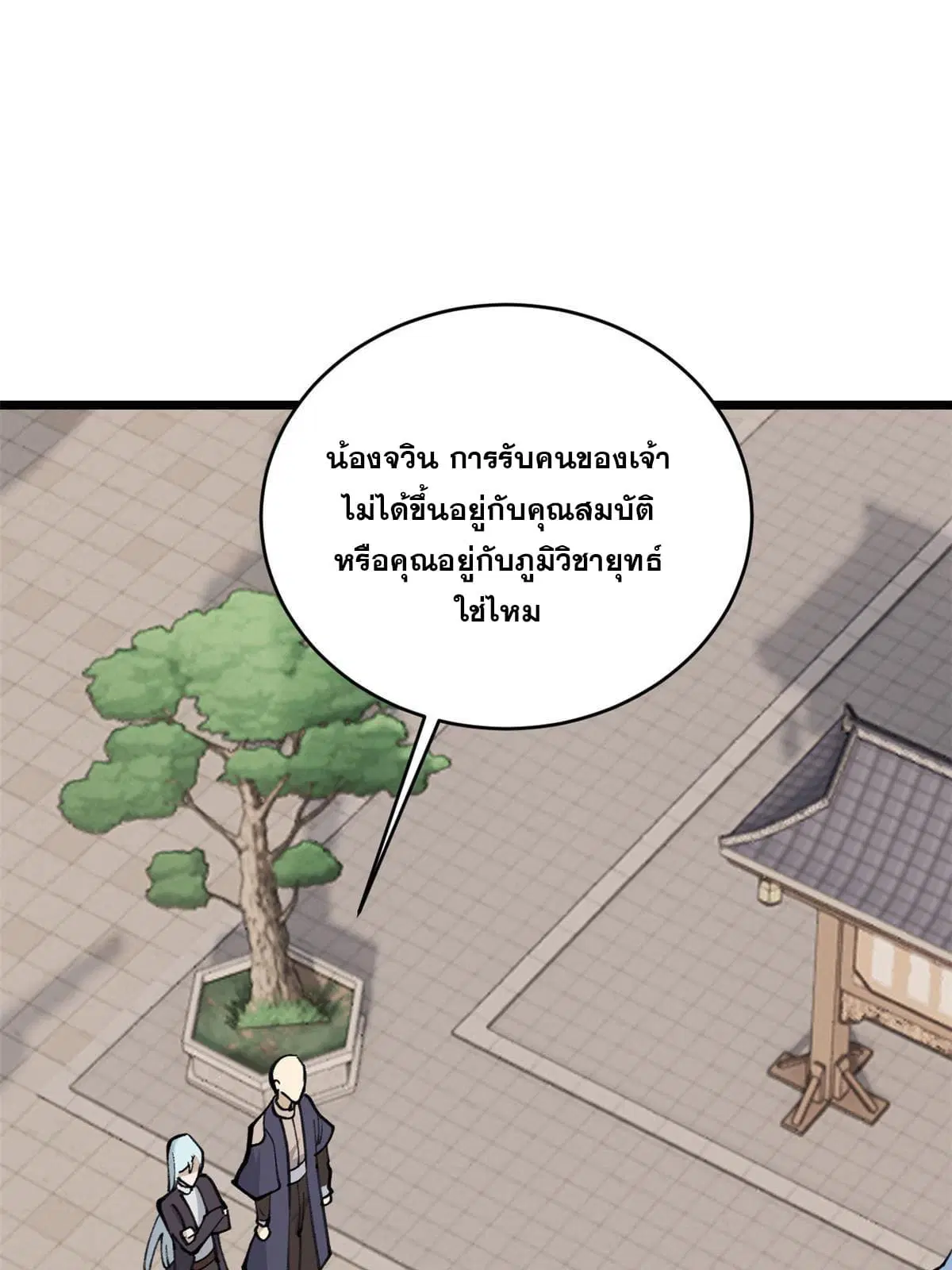 All Hail the Sect Leader ตอนที่ 150 หน้า 30
