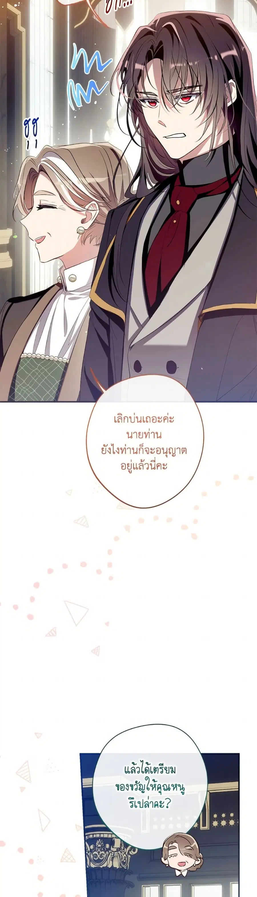 Can We Become a Family? ตอนที่ 150 หน้า 37