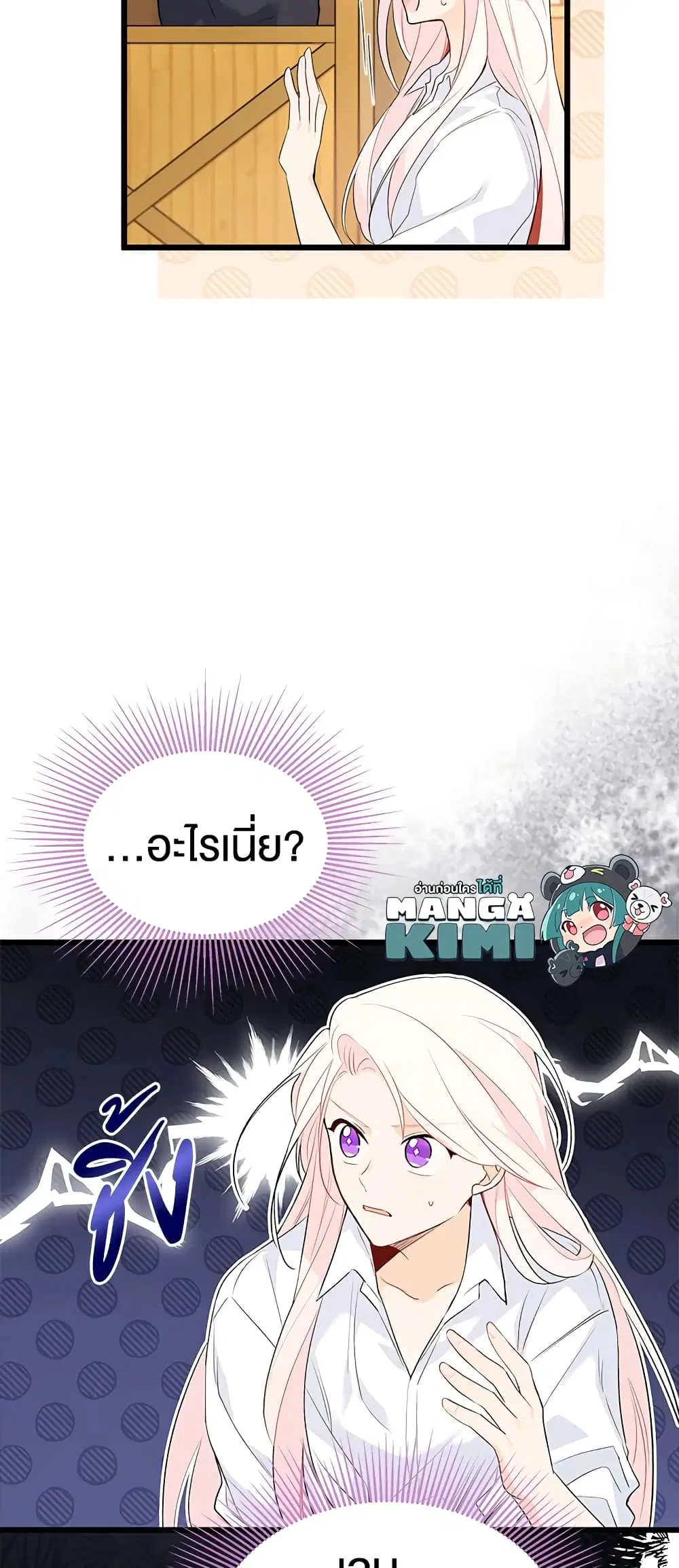 The Symbiotic Relationship Between a Panther and a Rabbit ตอนที่ 49 หน้า 9