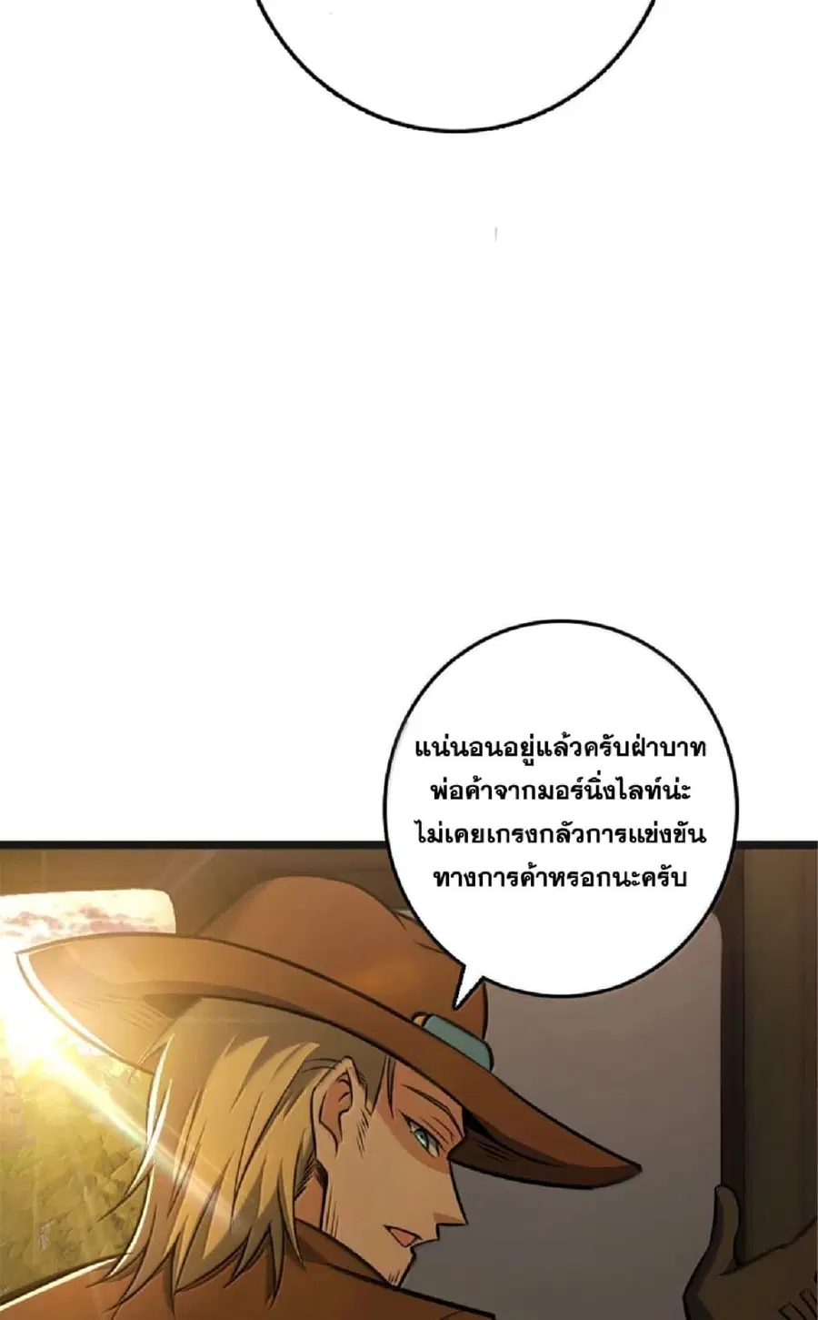 Release That Witch ตอนที่ 609 หน้า 50