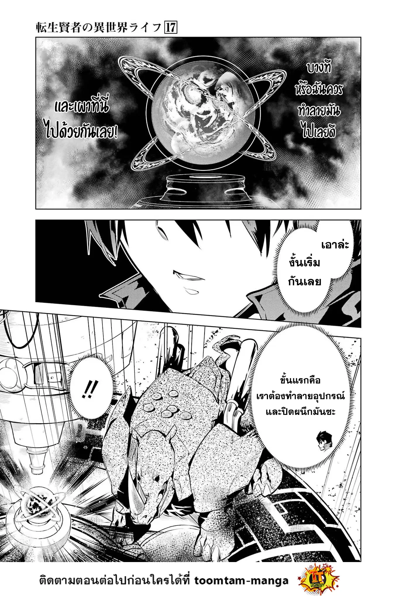 Tensei Kenja no Isekai Life ตอนที่ 51.2 หน้า 22