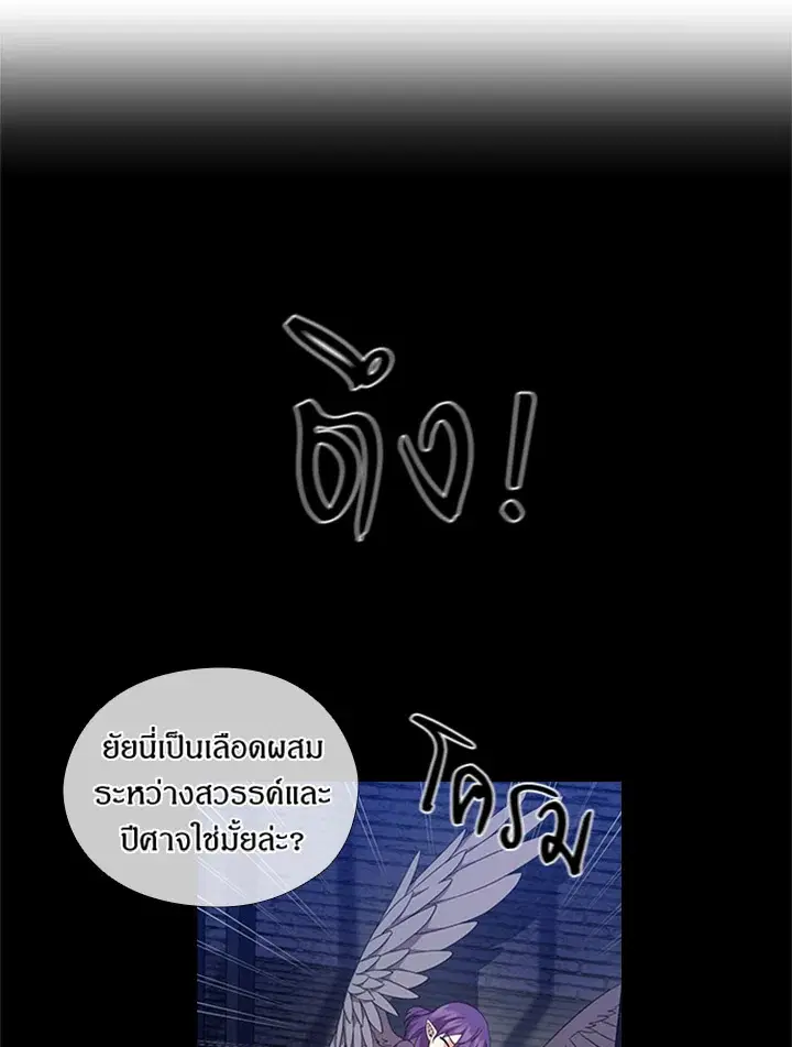 Satan’s Bride ตอนที่ 157 หน้า 3