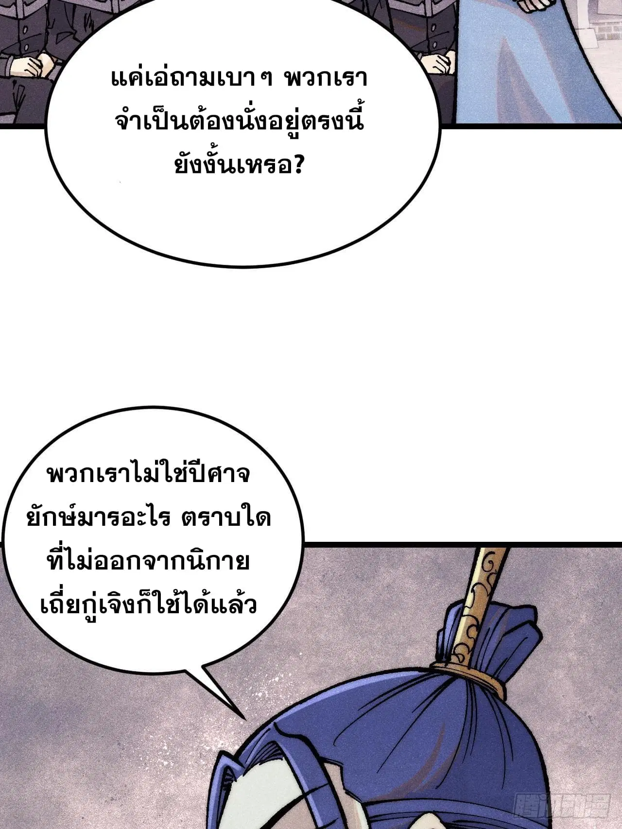 All Hail the Sect Leader ตอนที่ 277 หน้า 26